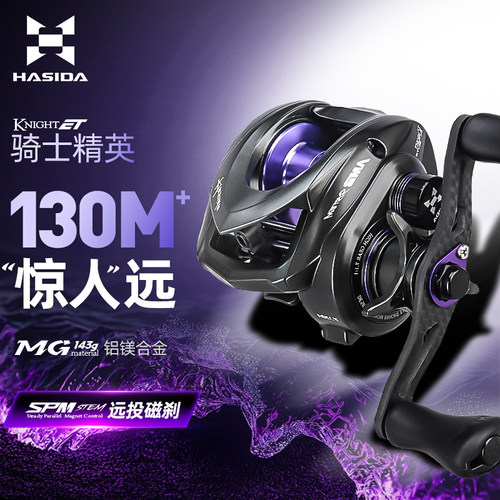 哈斯达骑士精英远投专利刹车渔轮