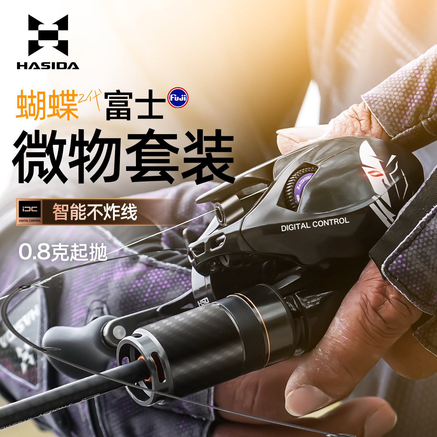 哈斯达蝴蝶富士套装溪流微物黑坑野钓路亚竿纺车轮水滴轮路亚全套