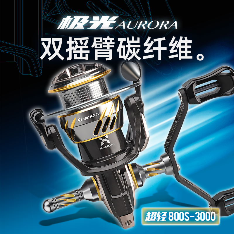 哈斯达极光纺车轮双摇臂碳纤维斜口浅杯微物轮超轻远投路亚纺车轮