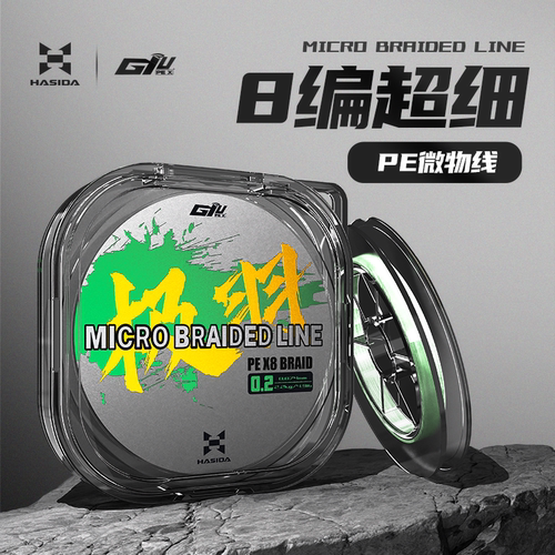 哈斯达PE中国微物路亚超轻鱼线