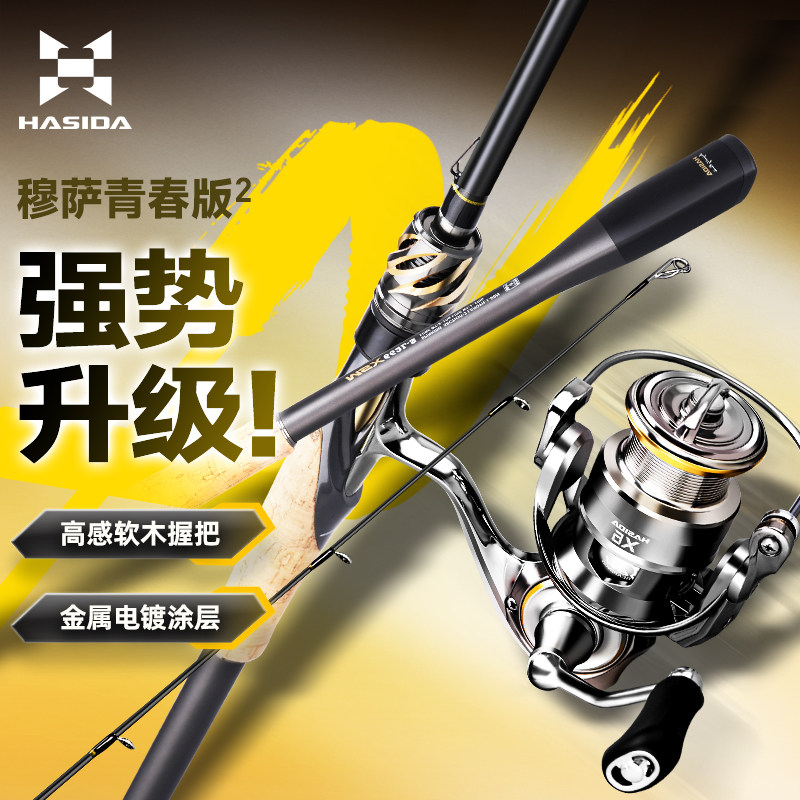 哈斯达穆萨青春二代路亚竿全套双摇臂纺车轮直柄超远投路亚竿套装