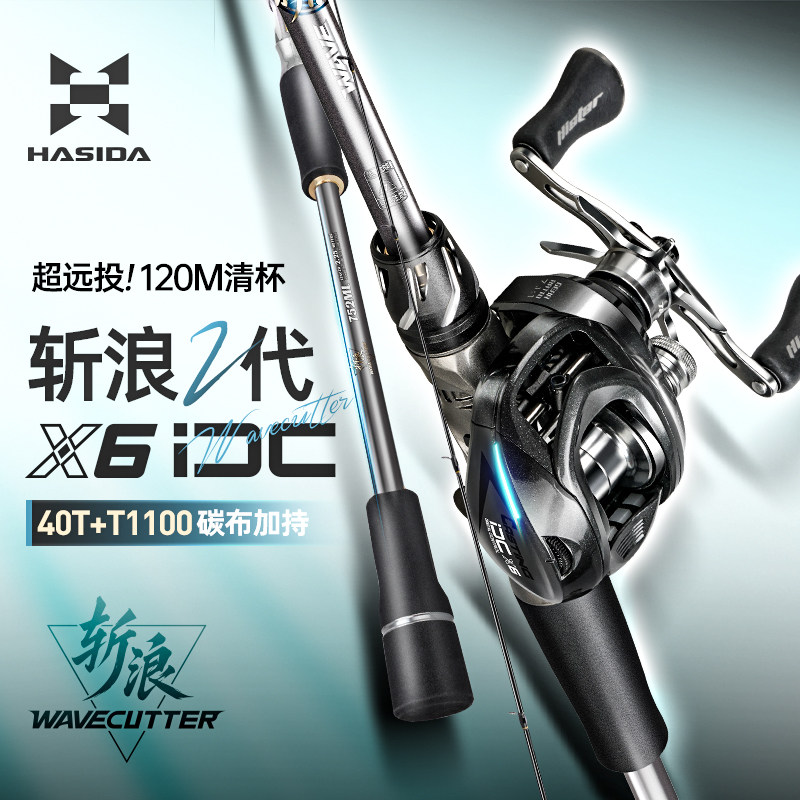 哈斯达X6DC电子刹车便携三米岸抛超远投海鲈路亚竿水滴轮套装