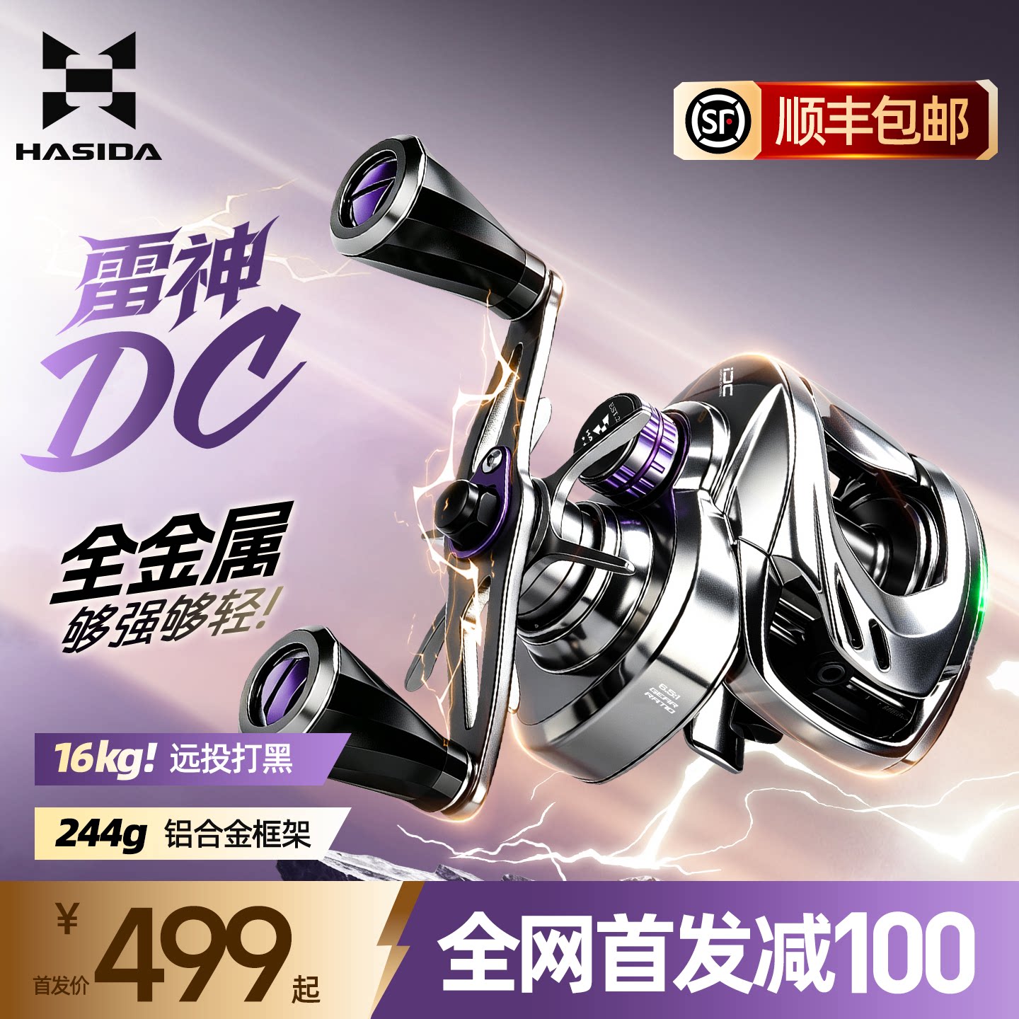 哈斯达雷神DC水滴轮全金属智能电子骚音防炸线远投大物打黑鱼线轮