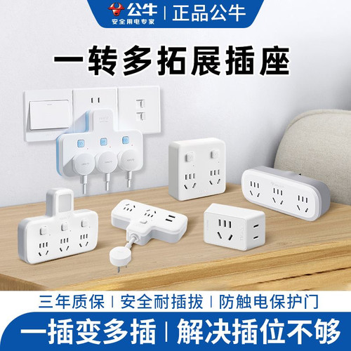公牛无线插座不带线USB扩展排插