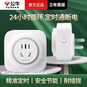 公牛机械定时器GND-2/D 循环电瓶车鱼缸电饭煲时间控制插座10/16A