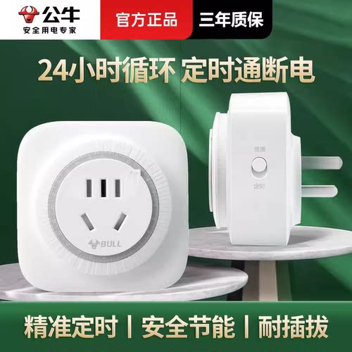 公牛机械电瓶车鱼缸控制定时器