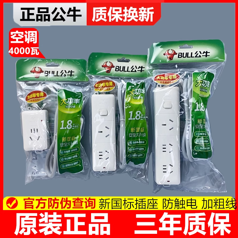 公牛16A插线板空调插座热水器油汀取暖器汽车插排大功率接线拖板,电子/电工,接线板,淘宝优惠券,粉丝福利购,淘宝优惠卷