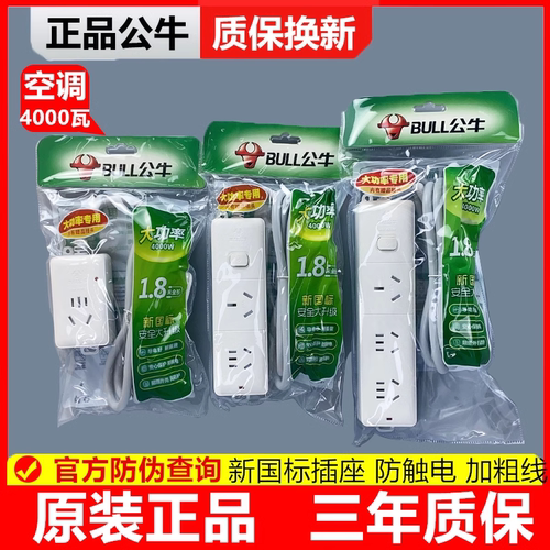 公牛大功率空调热水器专用插线板