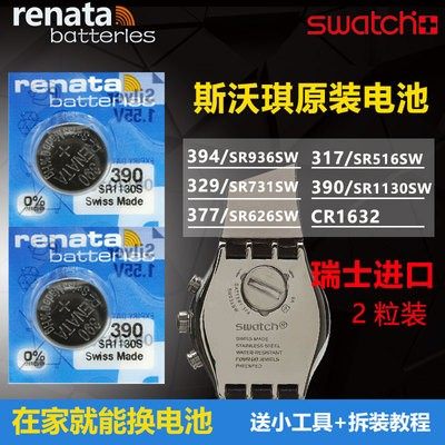 2粒瑞士原装电池390 swatch斯沃琪手表BATTERY SR1130SW 11.6x3.1