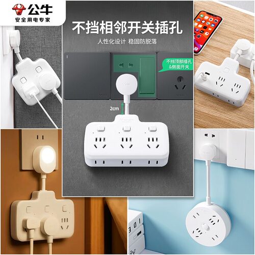 公牛无线品字一转多不带线插座