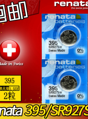 2粒包邮正品瑞士Renata手表电池395 LR/SR927SW AG7 195电子1.55V