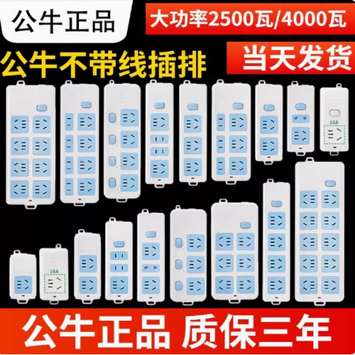 公牛家用多孔无线插排