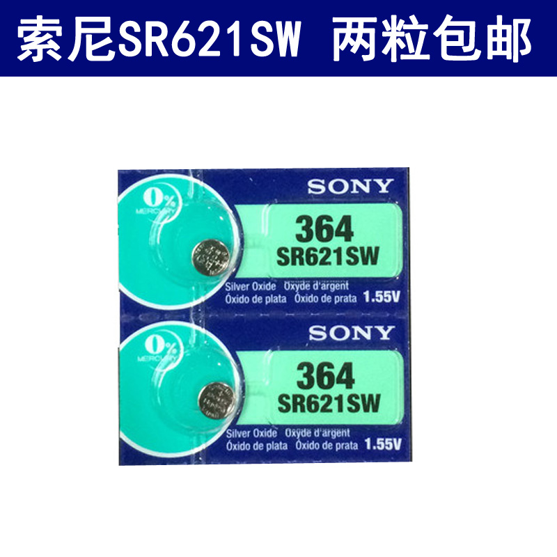 2粒包邮SONY索尼SR621SW电子AG1 LR621 364 L621手表纽扣电池