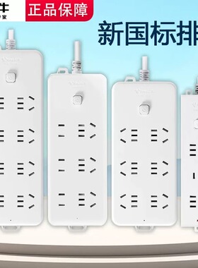 公牛插座M1330/M1060/M1080新国标插排接线板家用1.8/3/5米总开关