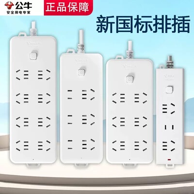 公牛插座M1330/M1060/M1080新国标插排接线板家用1.8/3/5米总开关
