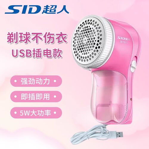 超人插电充电毛衣服起球修剪去器
