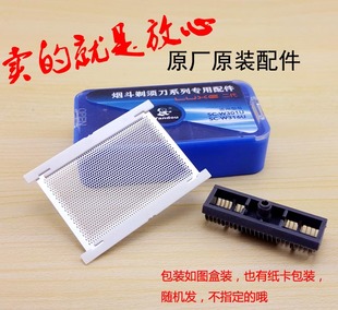 烟斗老人头剃须刀二代升级版配件 刀头+网片套装SC-W301U W316U