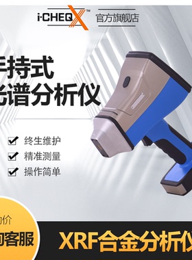 艾克SAXON系列XRF手持式荧光合金分析仪不锈钢牌号合金成分检测