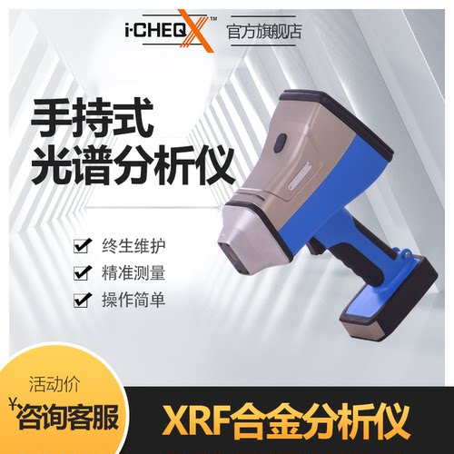 艾克S系列XRF手持式合金分析仪