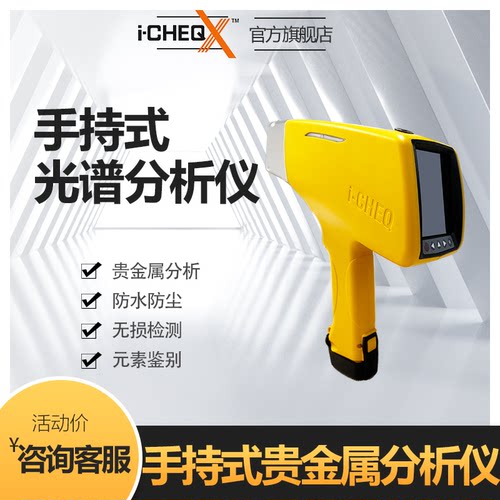 艾克手持式XRF荧光光谱仪