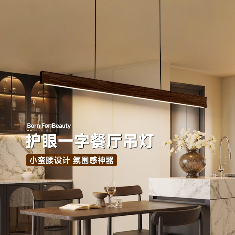 奥朵中古饭厅吊灯一字长条餐桌灯胡桃木质餐灯设计师艺术创意灯具