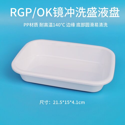 rgp角膜塑形镜冲洗ok清洗工具盆