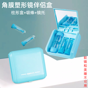 eyekan角膜塑形镜伴侣盒RGP镜盒塑性镜片吸棒戴镜托OK镜储存盒子