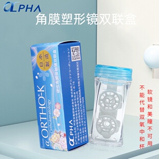 阿迩发镜盒硬性镜片RGP角膜塑形镜OK镜阿尔法收纳双联伴侣盒吸棒
