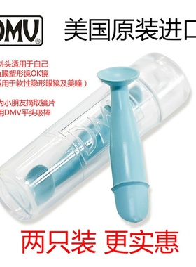 DMV吸棒角膜塑形儿童近视OK镜RGP硬性镜片眼镜摘取器实心斜头两支