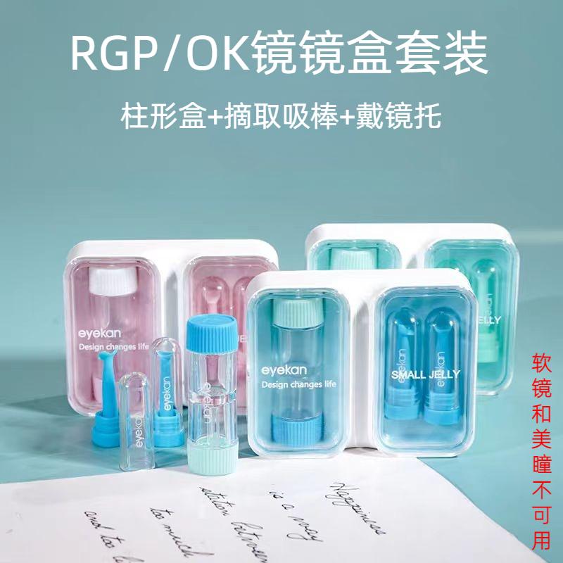 eyekan角膜塑形镜伴侣盒