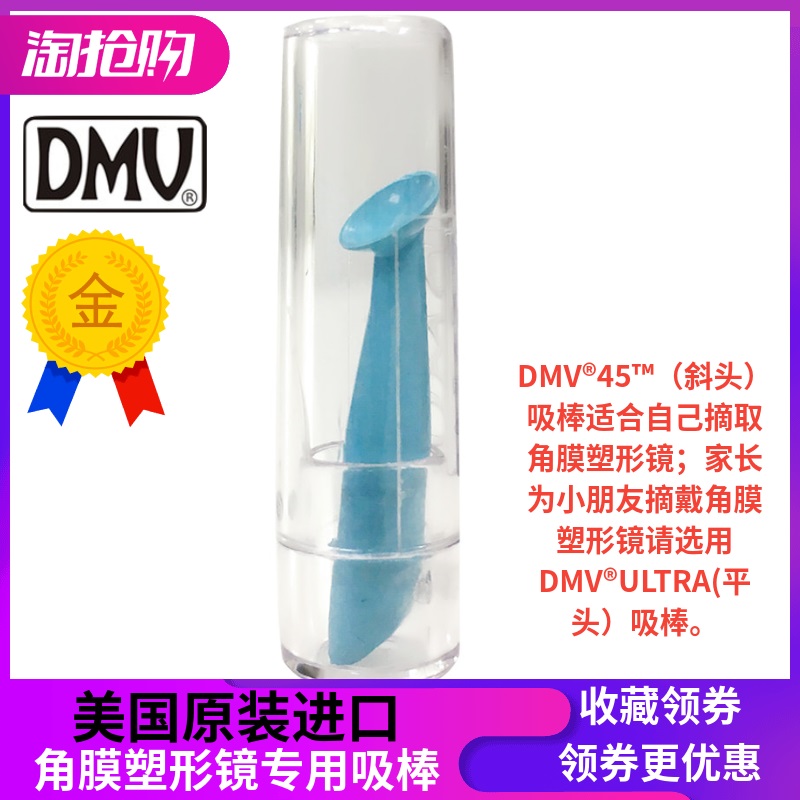 實心方便角膜塑形鏡DMV