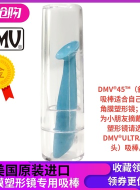 美国原装DMV斜头吸棒RGP角膜塑形性型镜硬式眼镜近视OK镜硅胶吸棒