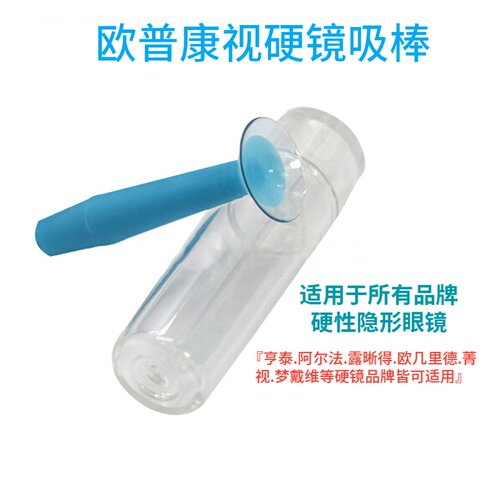欧普康视梦戴维儿童角膜塑形镜