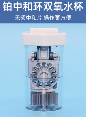 双氧水中和杯便携RGP硬性角膜塑形镜片杯OK镜盒透气阀储存眼镜盒