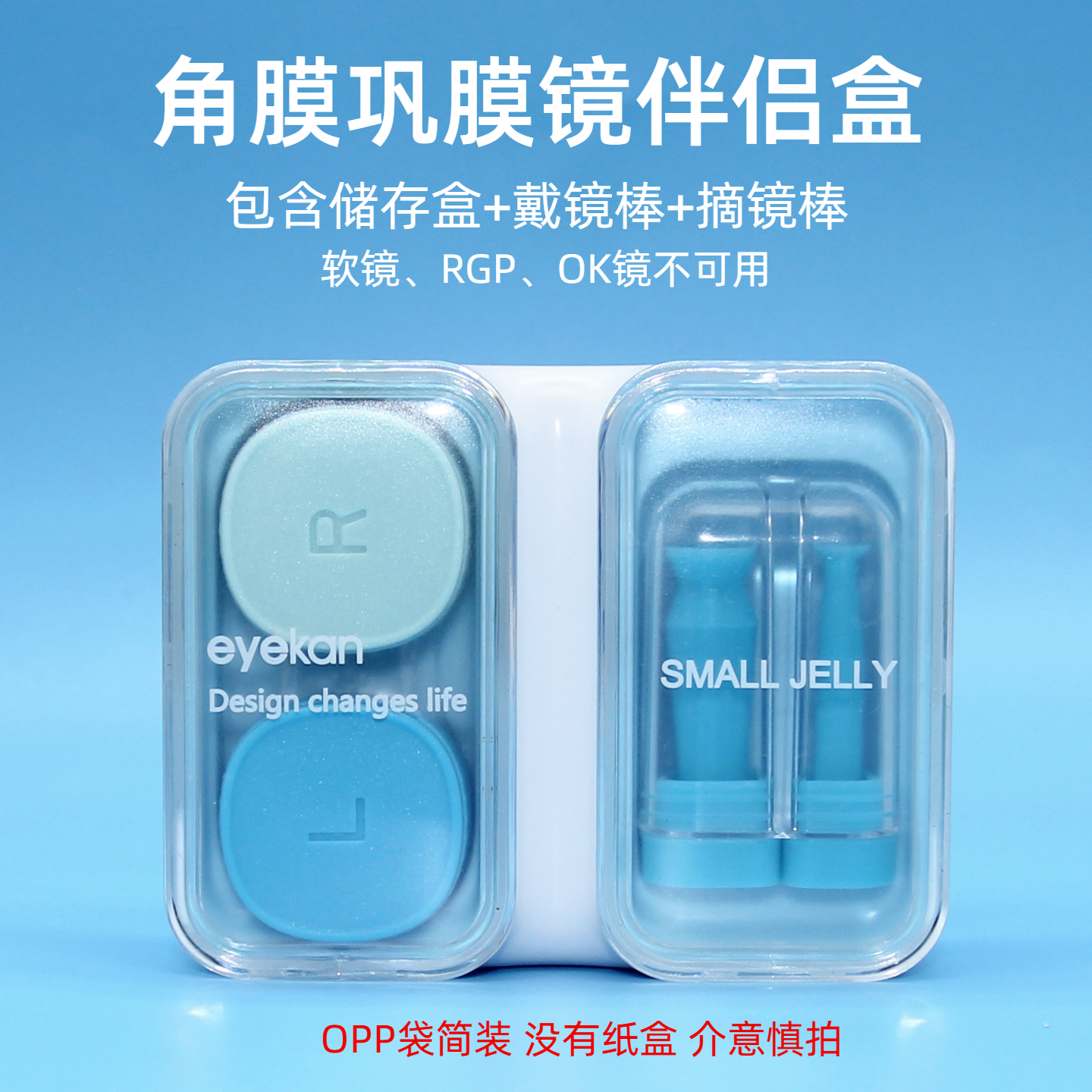 巩膜镜角膜塑形镜镜盒收纳盒