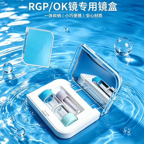 eyekan角膜塑形镜方便实用便携