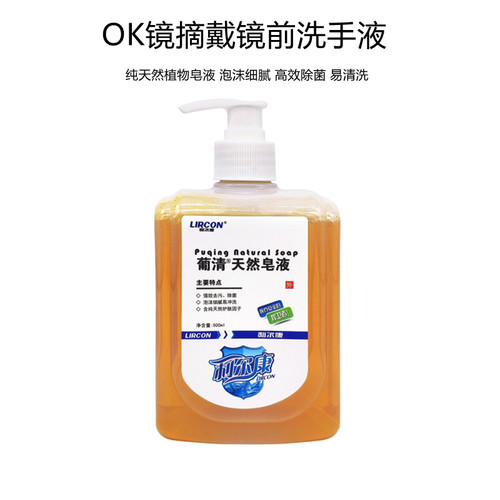 rgp近视ok镜戴镜前眼镜洗手液