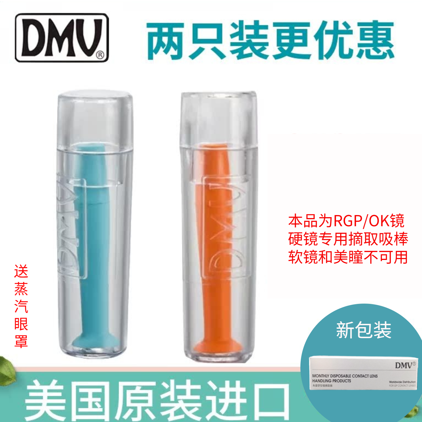 DMV吸棒儿童近视OK镜RGP角膜塑形硬性镜片眼镜实心平头摘取器两只