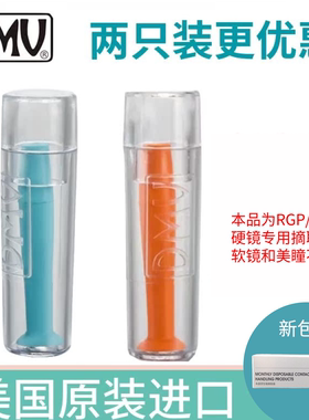 DMV吸棒儿童近视OK镜RGP角膜塑形硬性镜片眼镜实心平头摘取器两只