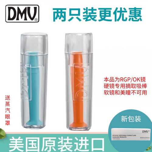 角膜塑形镜吸棒dmv含天然橡胶