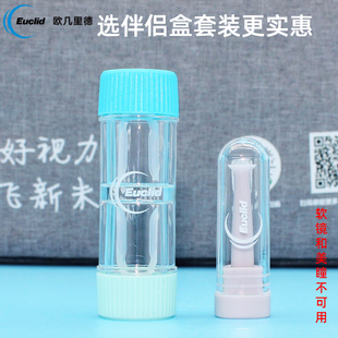 欧几里德伴侣盒RGP近视OK镜硬性隐形眼镜储存收纳镜盒实心吸棒