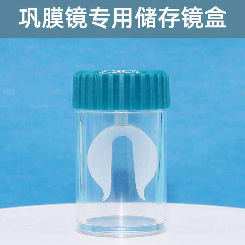 角膜巩膜镜盒专用硬性透气性接触镜专用巩膜镜清洁储存便携盒子
