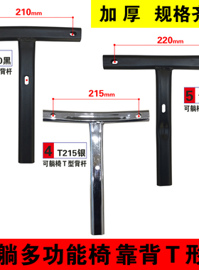 办公家具可躺椅后背加厚钢制架 转椅配件 椅子靠背三角架 T型架子