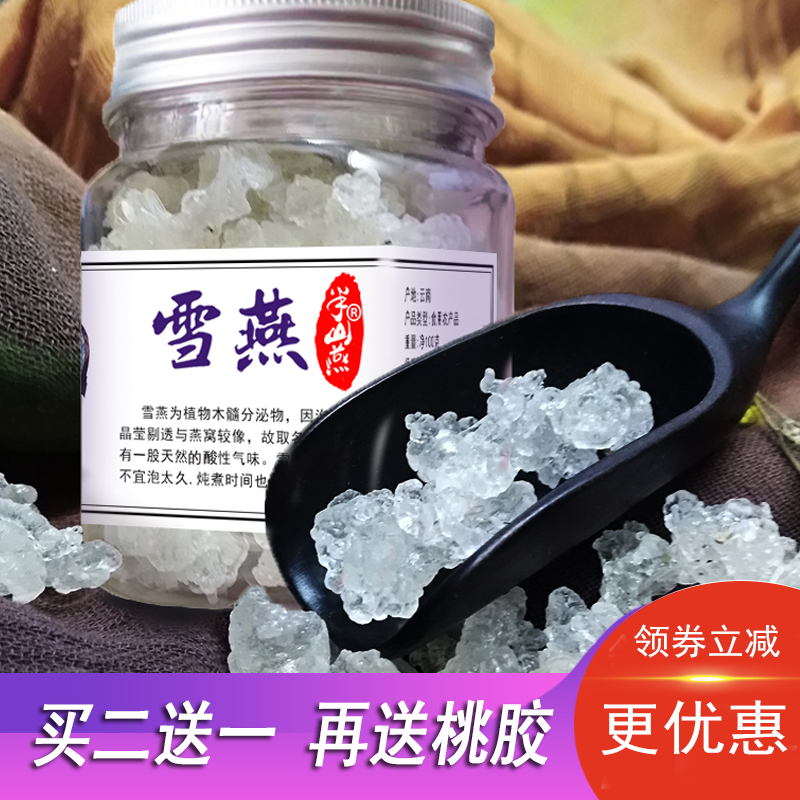 拉丝雪燕泡发大优等天然雪燕