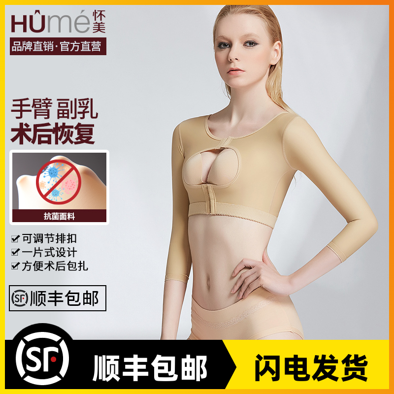 手臂吸脂抽脂瘦胳膊术后塑身衣