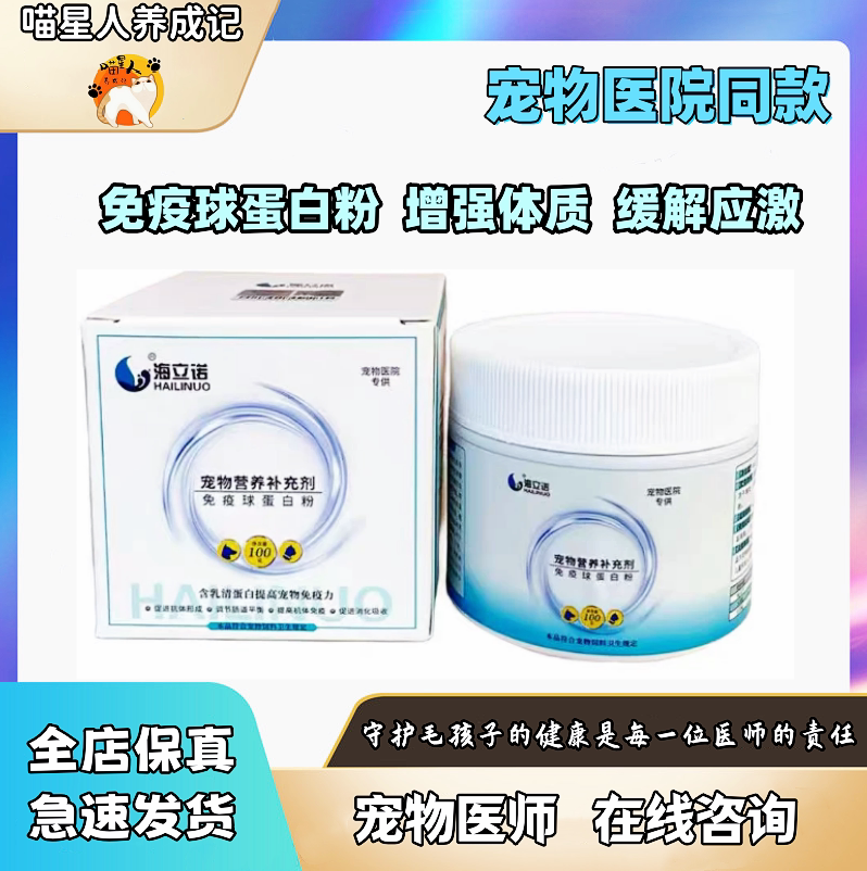 海立诺猫狗免疫球蛋白粉增强免疫图片