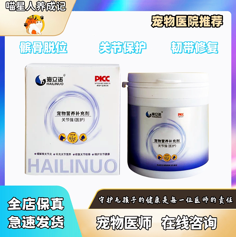 海立诺猫狗关节强软骨素补钙图片