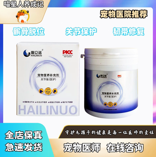 海立诺猫狗关节强软骨素补钙