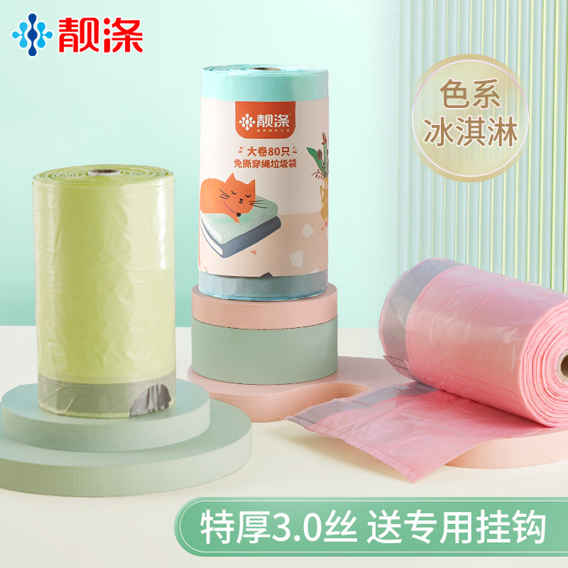 靓涤免撕家用垃圾袋加厚抽绳式厨房带提手式塑料袋自动收口大容量,家庭/个人清洁工具,家用垃圾袋,淘宝优惠券,粉丝福利购,淘宝优惠卷