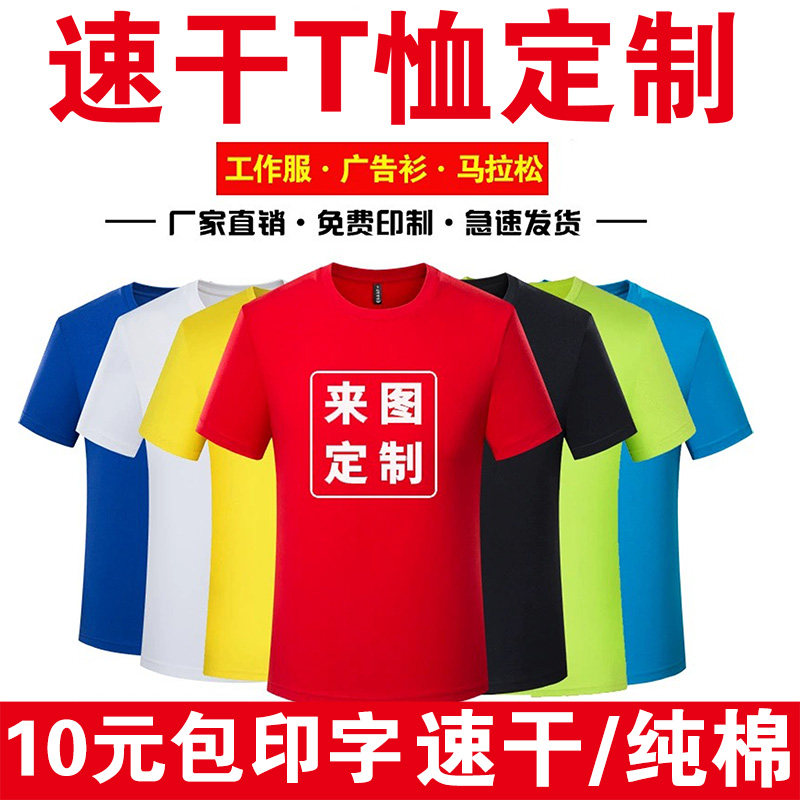 圆领速干t恤定制印logo纯棉工作服短袖定做班服广告文化衫印字夏